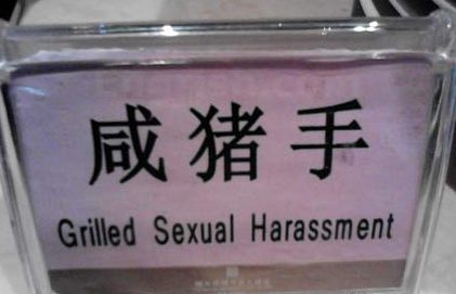 funny-chinese-mistake